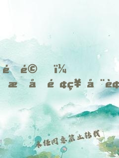 震驚！我后院神器被女兒曝光了